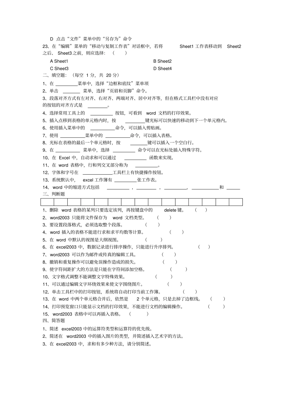 office期末考试题_第3页