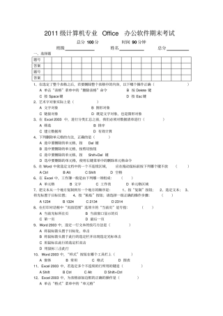 office期末考试题
