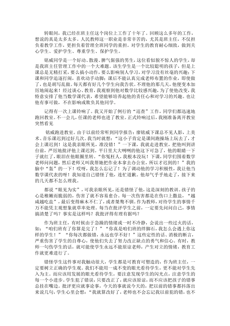 执教生涯难忘的一件事_第1页