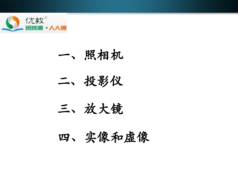 《生活中的透镜》学习要点_第2页