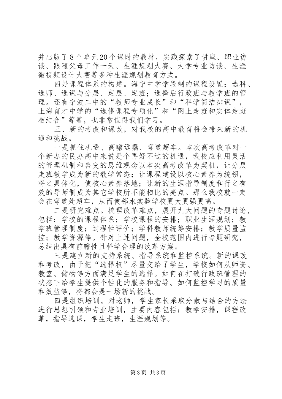 赴上海第一中学和XX县区高级中学考察学习心得体会_第3页