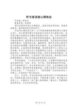 听专家讲座心得体会