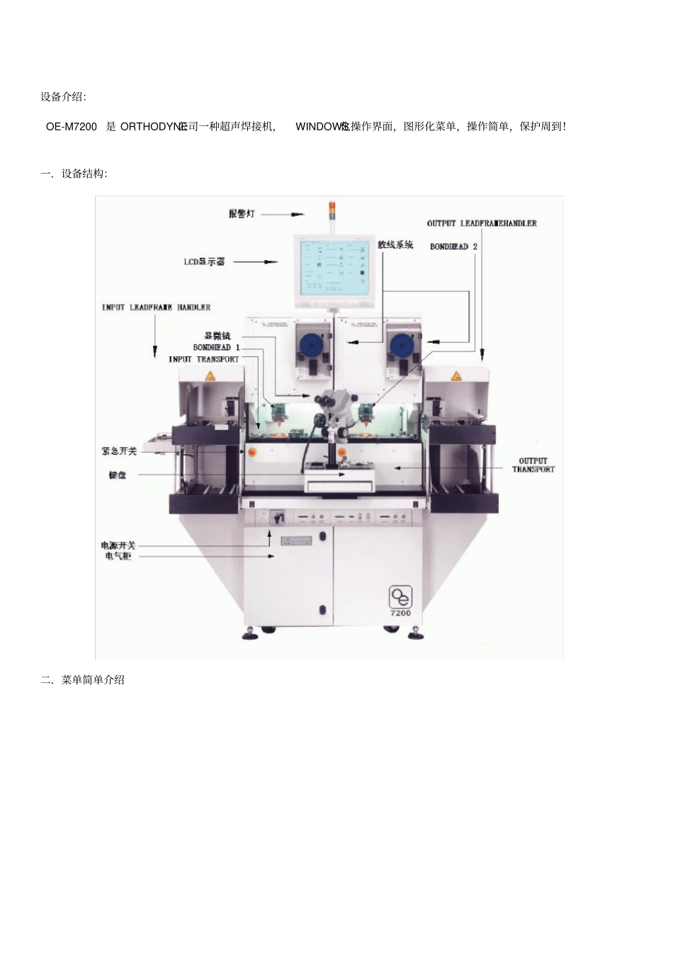 OEM7200中文操作手册_第2页