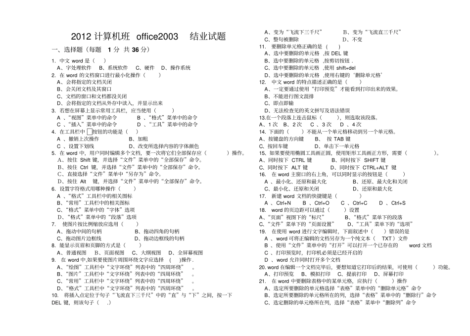 OFFICE结业试题_第1页