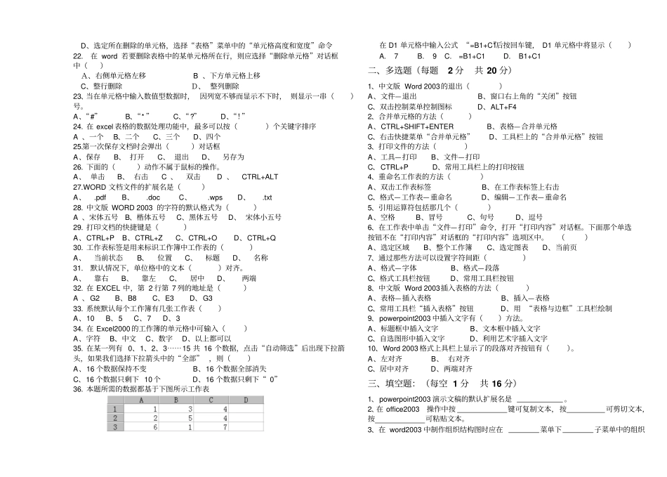 OFFICE结业试题_第2页