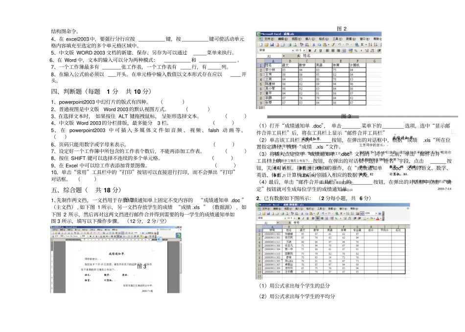 OFFICE结业试题_第3页