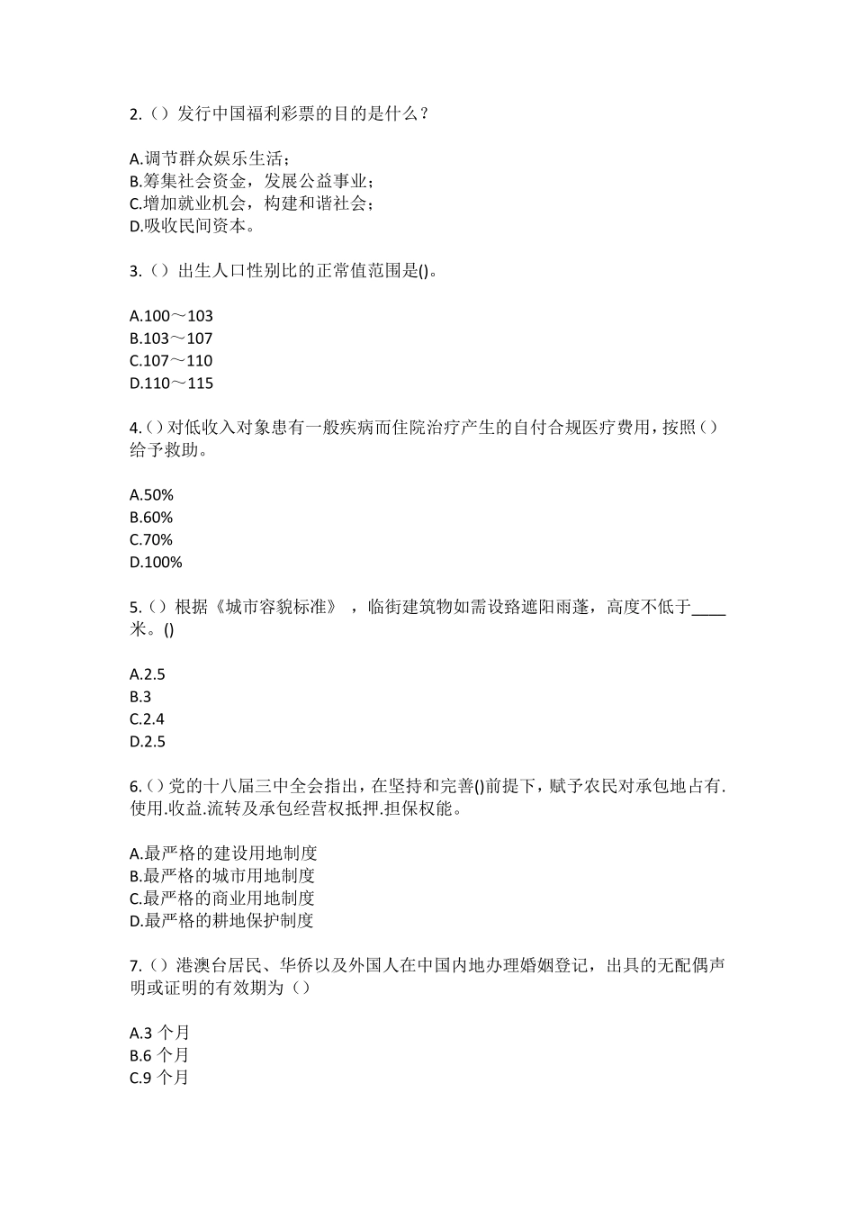 枪堂村(社区工作人员)自考复习100题模拟考试含答案 _第2页