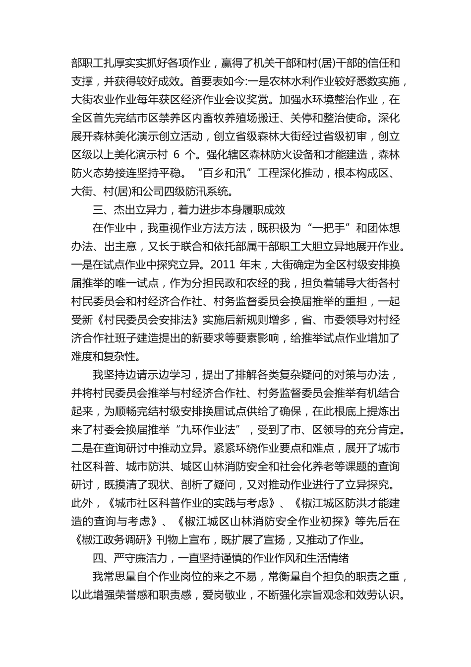 社区工作者个人年度总结(通用10篇) _第2页