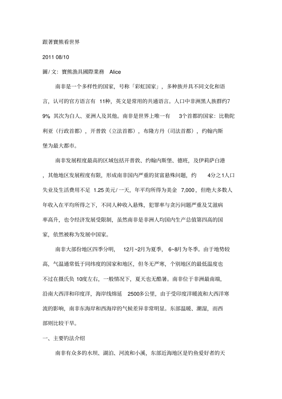 OKUMA宝熊渔具跟着宝熊看世界第五站-南非_第1页