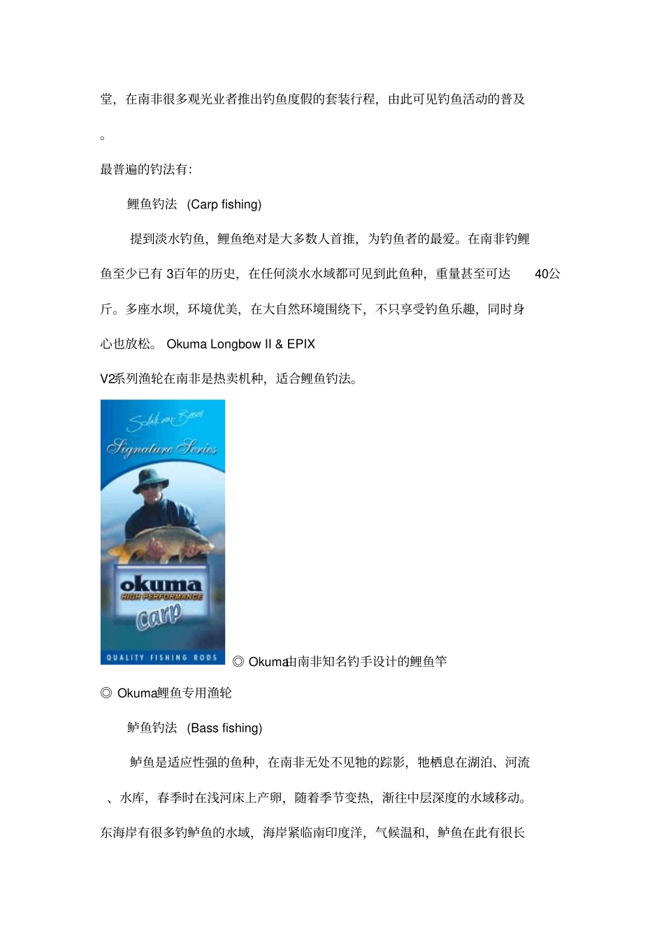 OKUMA宝熊渔具跟着宝熊看世界第五站-南非_第2页