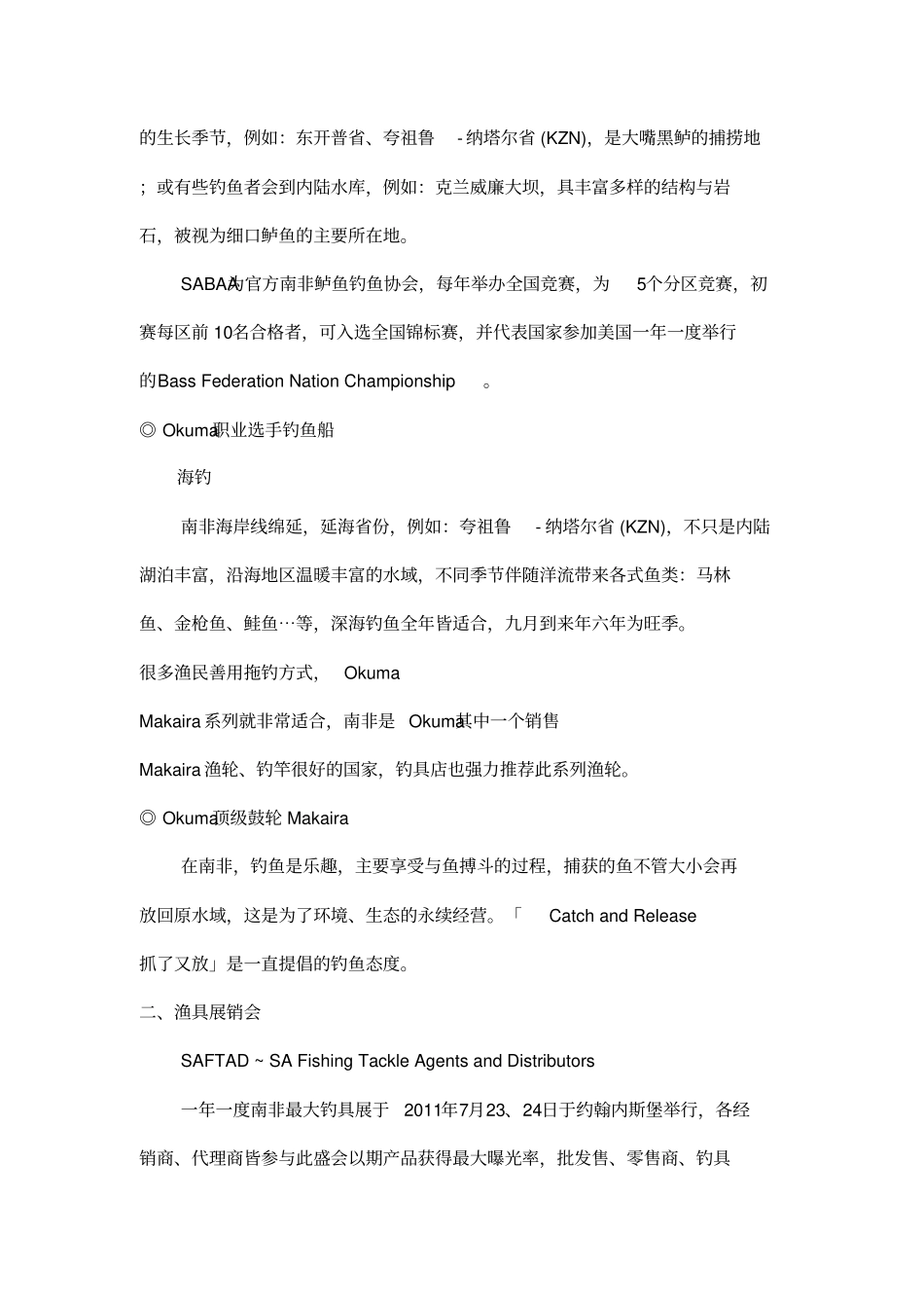 OKUMA宝熊渔具跟着宝熊看世界第五站-南非_第3页