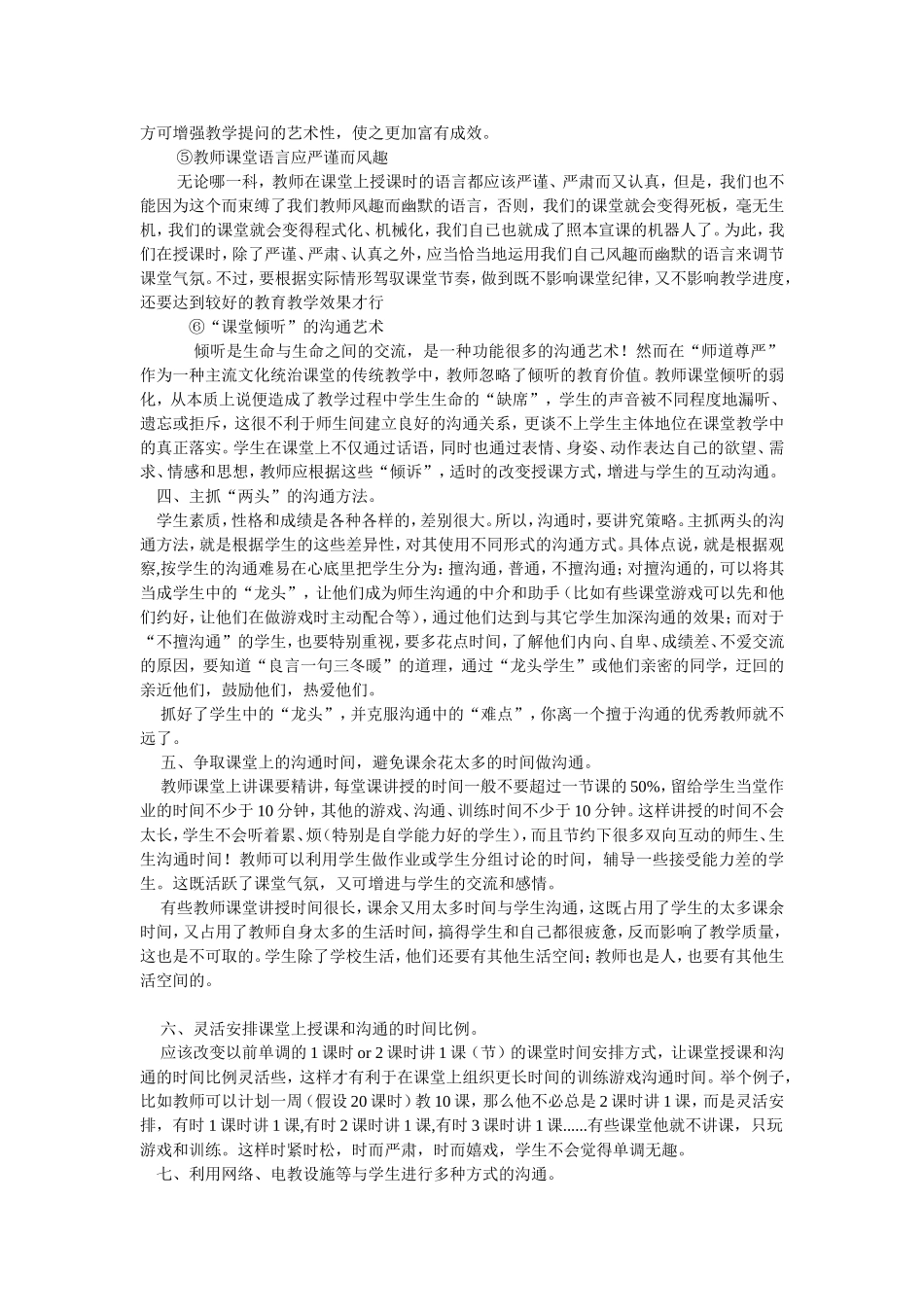 教师与学生沟通的技巧和方法_第2页