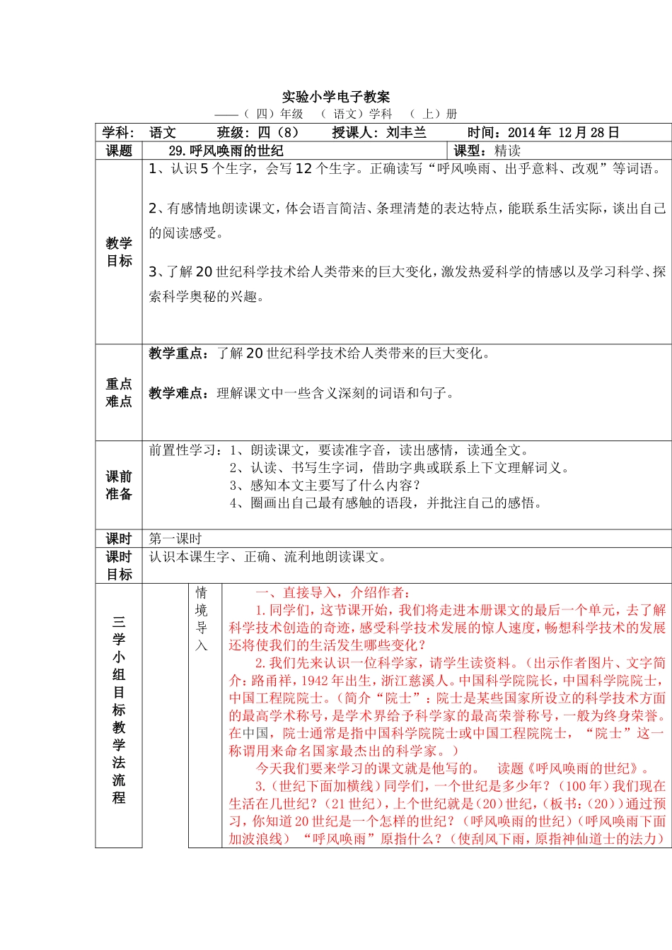 呼风唤雨的时代_第1页