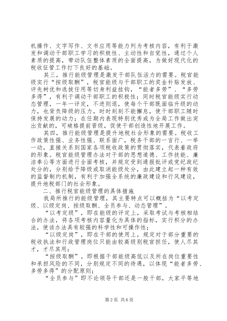 税务能级管理经验学习心得_第2页