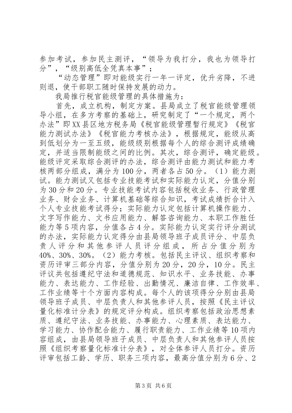 税务能级管理经验学习心得_第3页