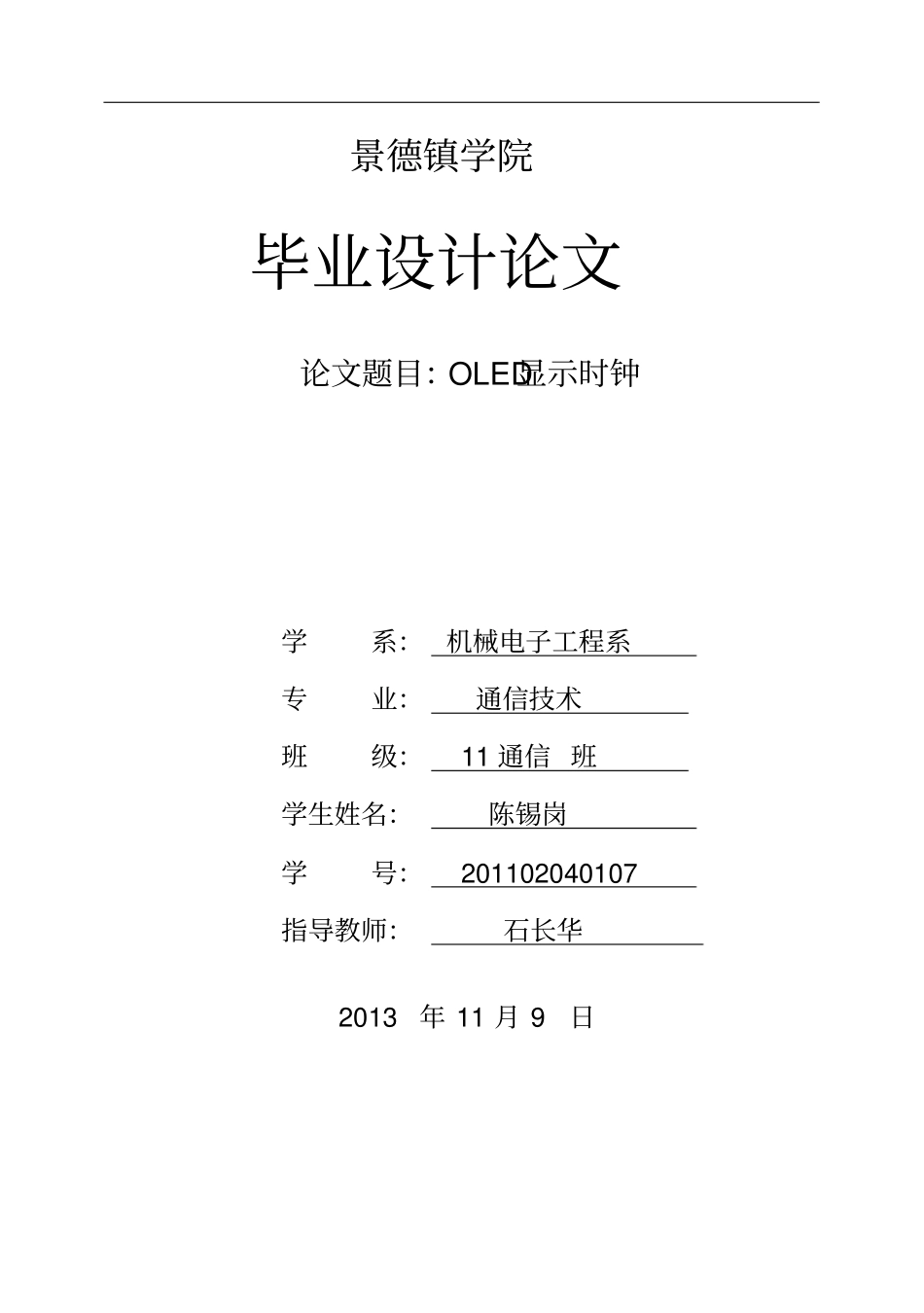 OLED显示时钟解读_第1页