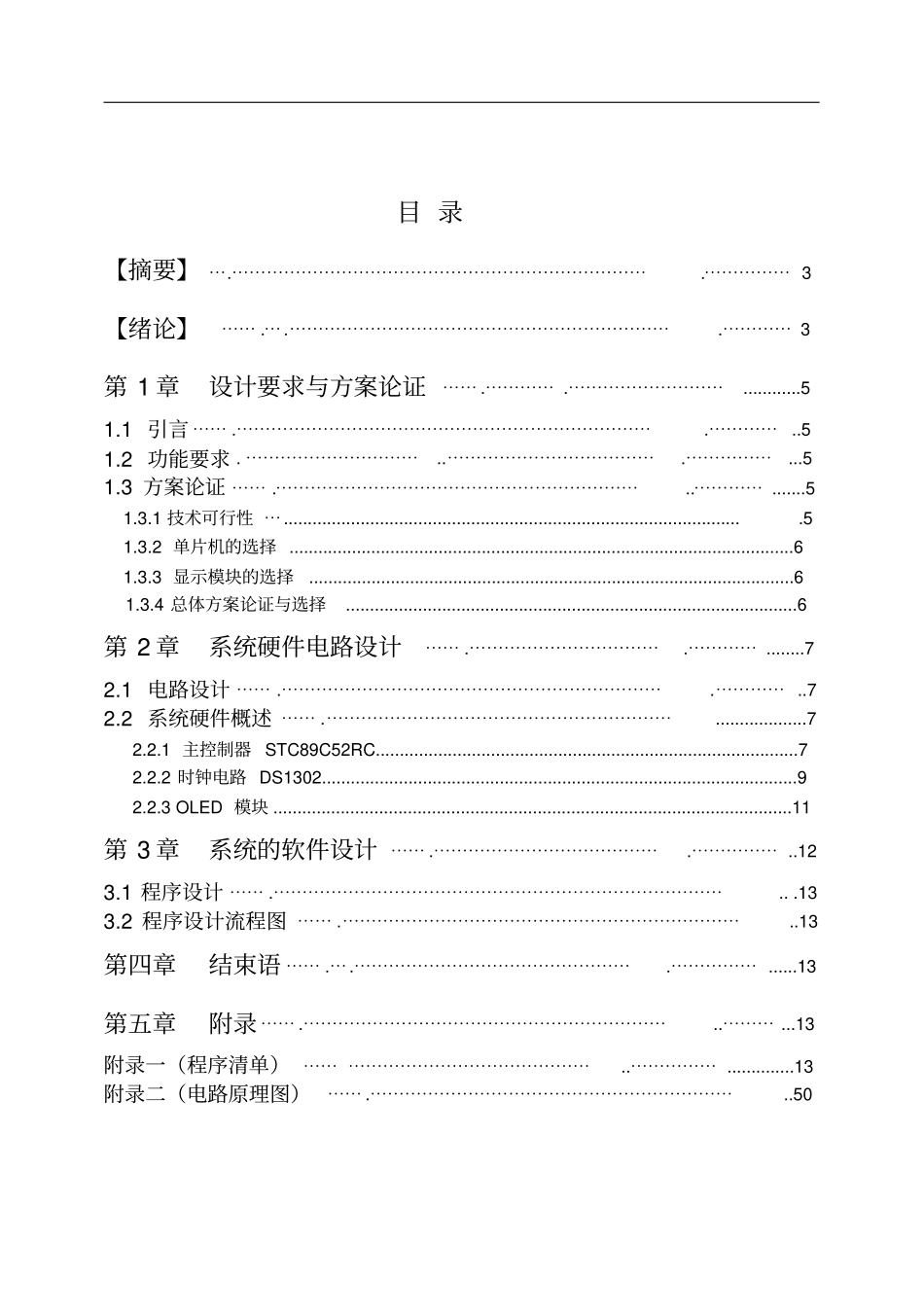 OLED显示时钟解读_第2页