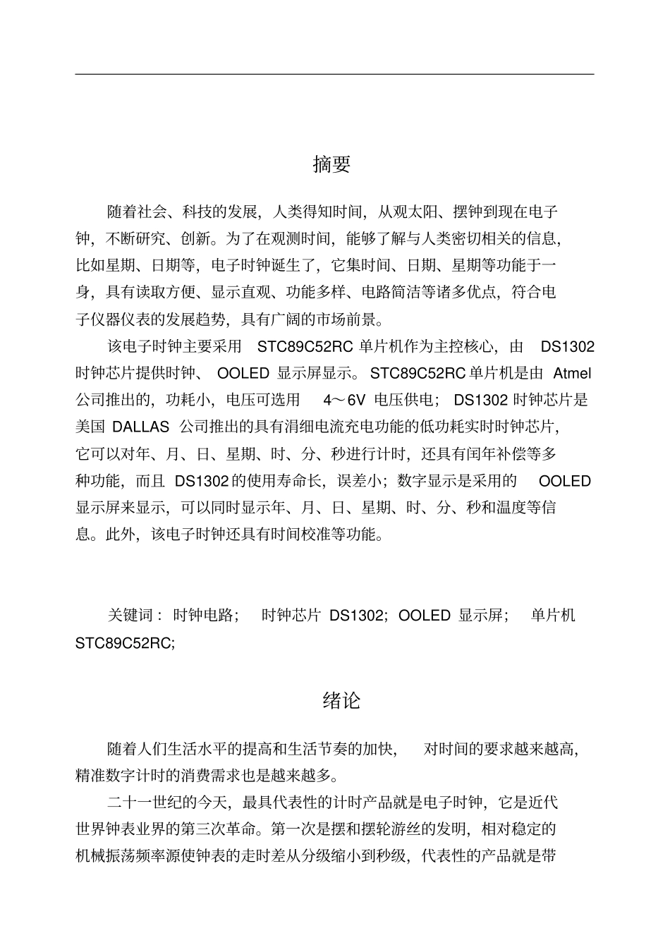 OLED显示时钟解读_第3页