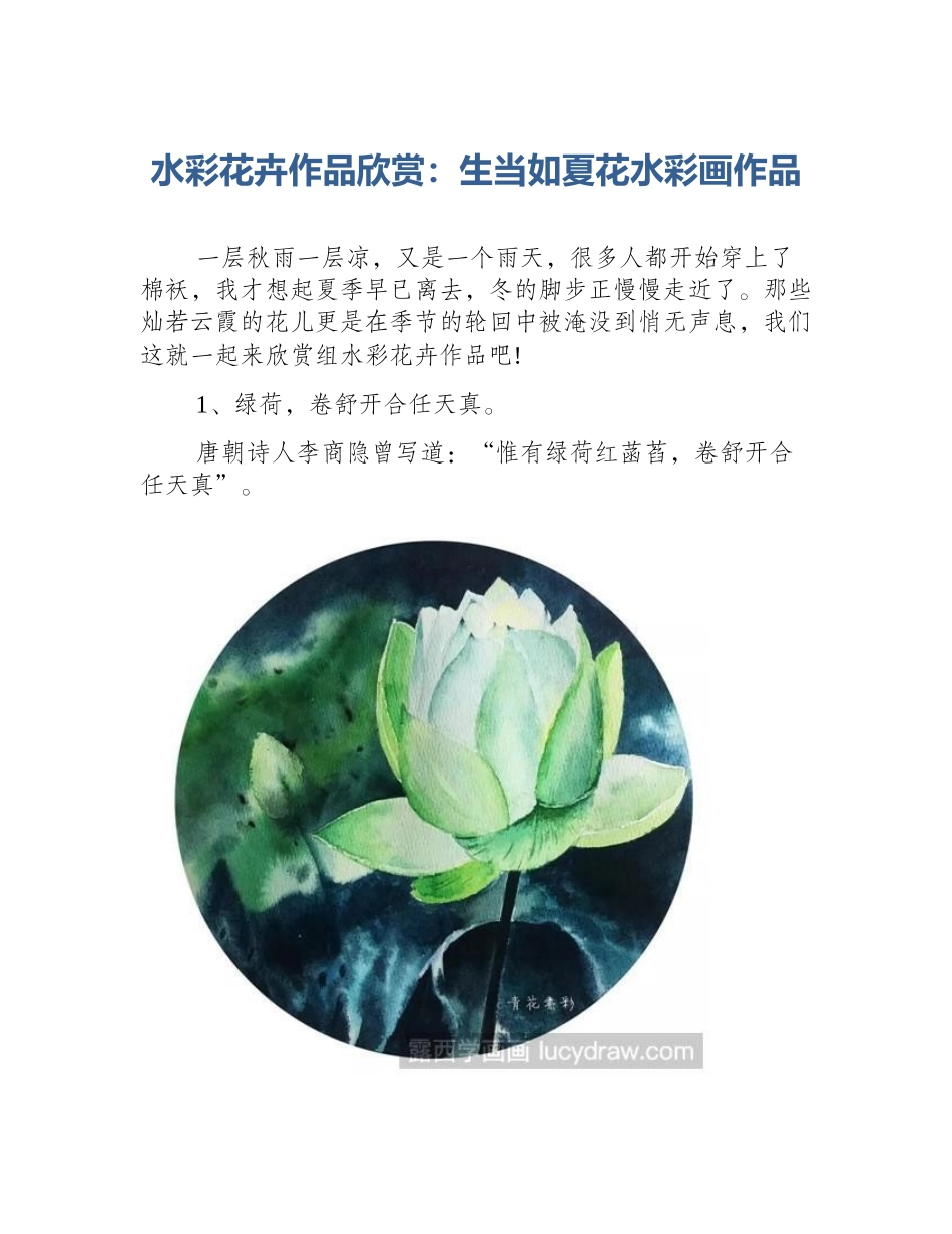 水彩花卉作品欣赏：生当如夏花水彩画作品_第1页