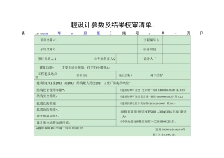 结构设计参数及结果校审清单