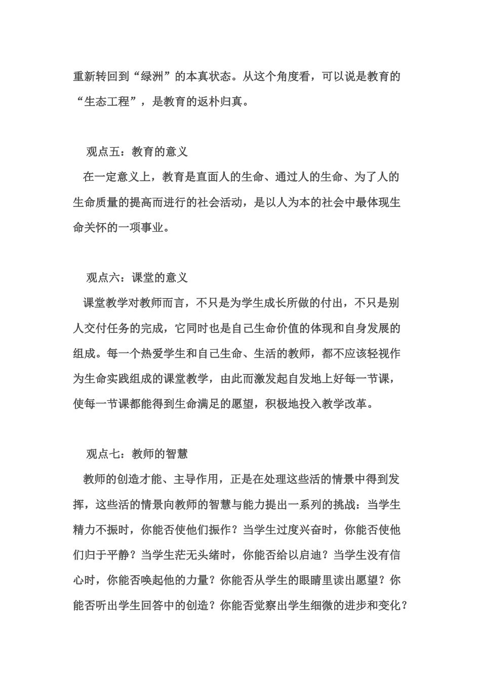 新基础教育观点_第2页