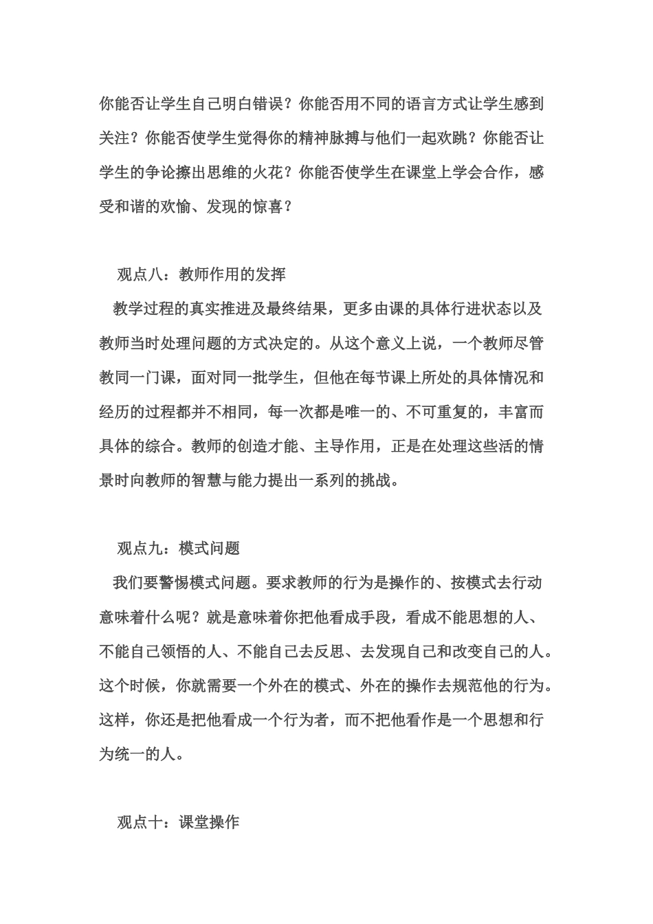 新基础教育观点_第3页
