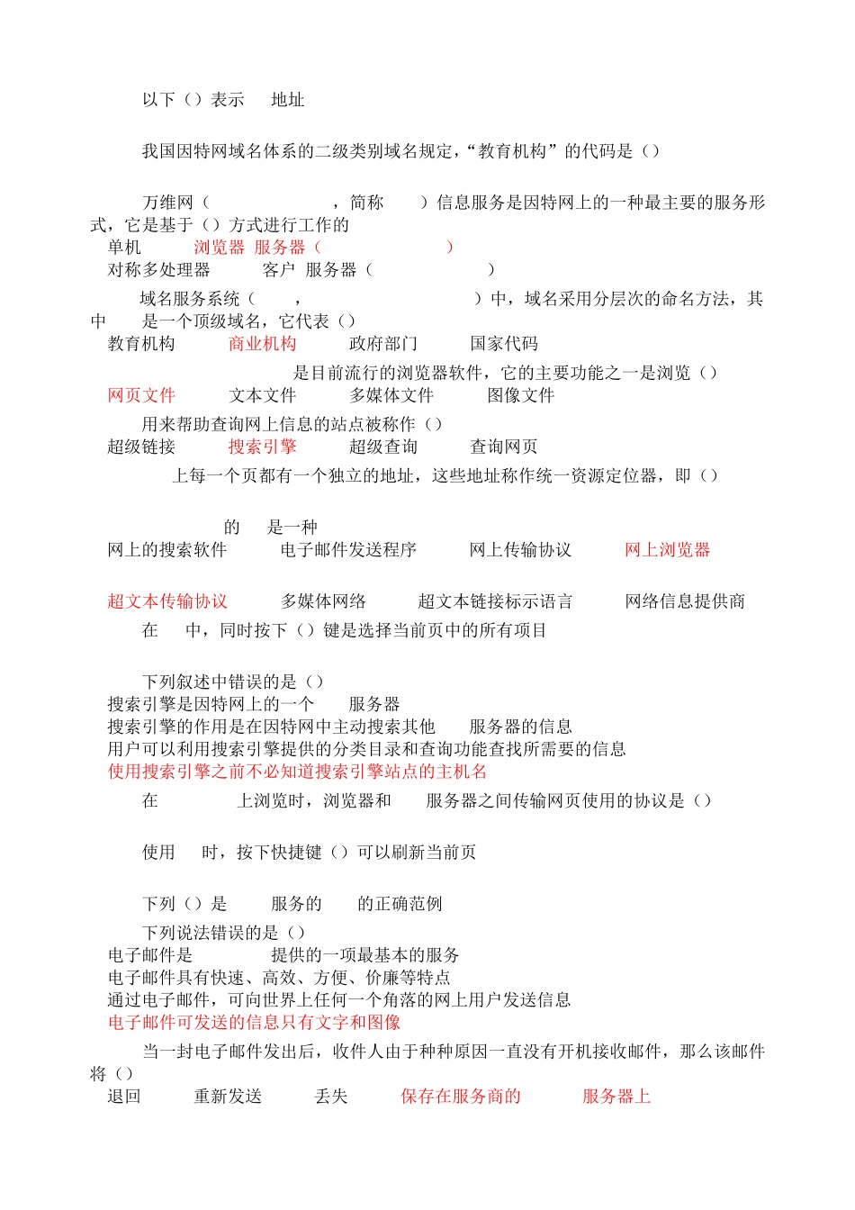 网络知识_选择题_答案_第2页