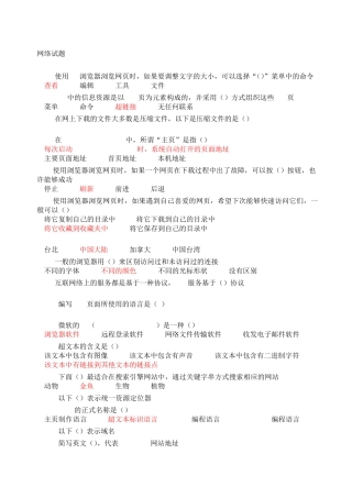 网络知识_选择题_答案