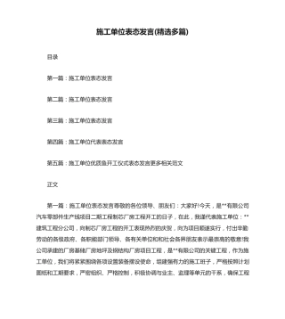 施工单位表态发言(精选多篇) 