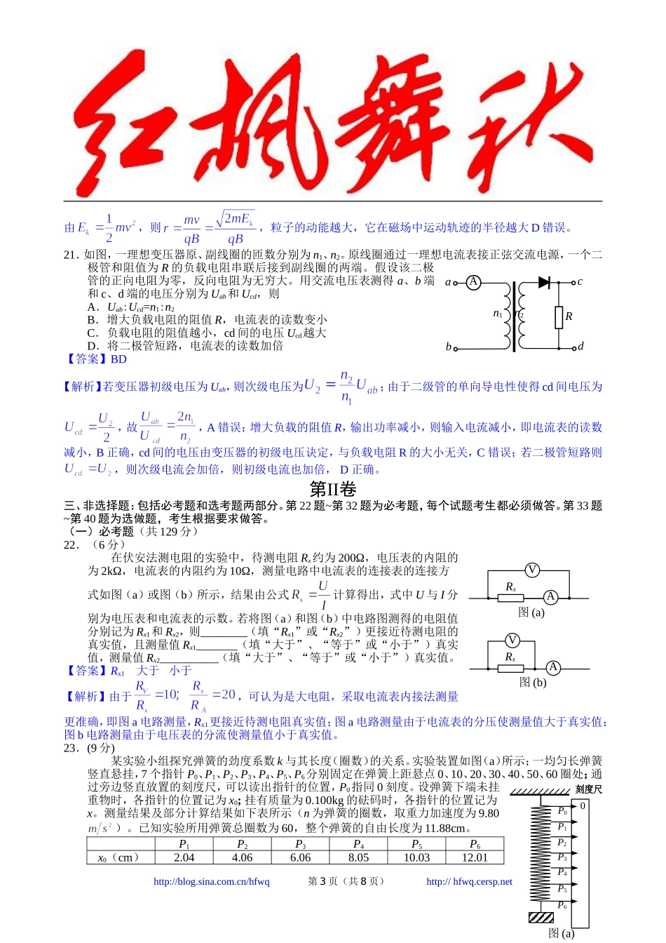 2014年高考理综物理(新课标2)_第3页