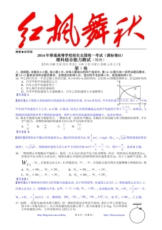2014年高考理综物理(新课标2)