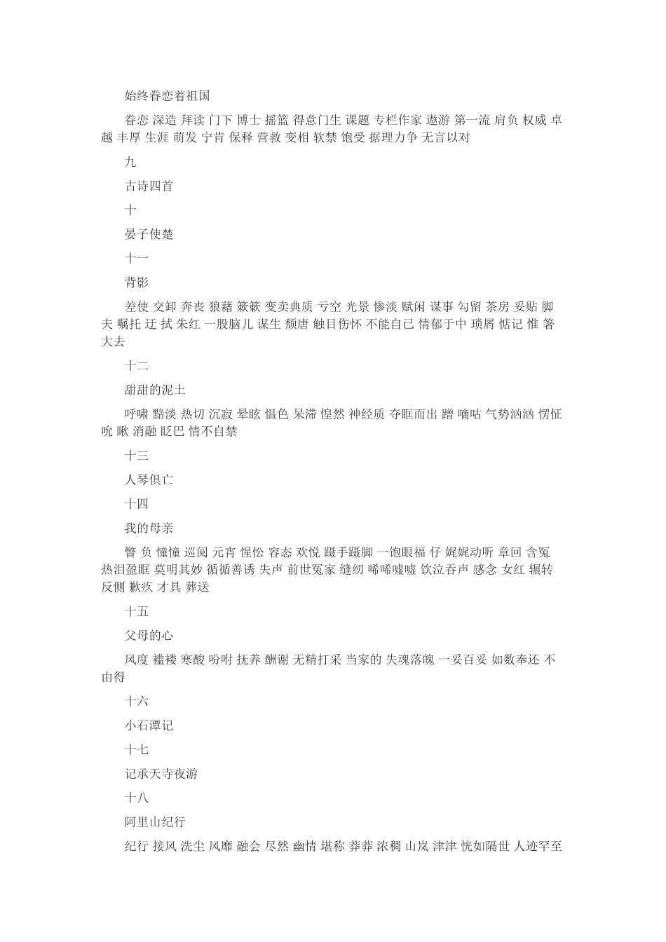 八年级语文上册字词表_第2页