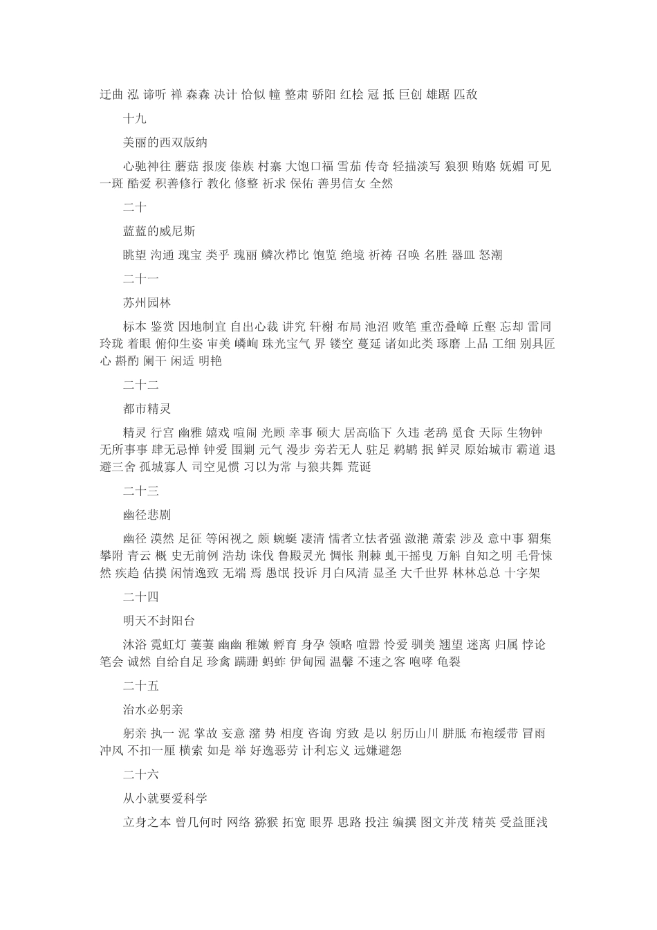 八年级语文上册字词表_第3页