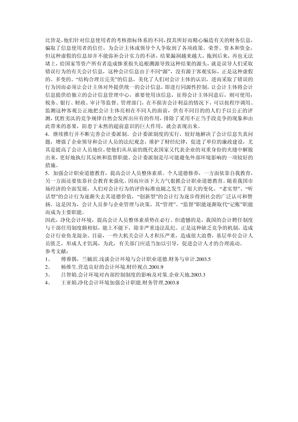 试论会计环境对会计发展的影响 _第2页