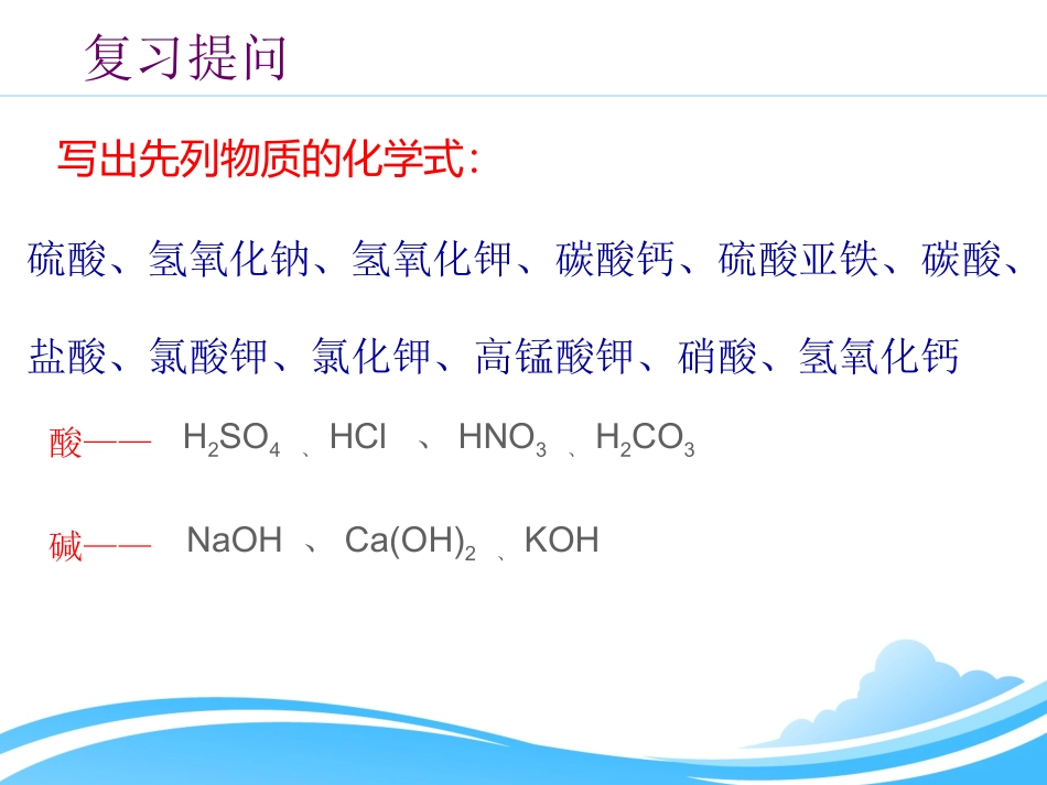 初中三年级化学下册第十单元酸和碱课题2酸和碱的中和反应第一课时课件_第2页