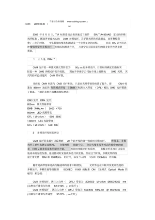 OM4多模光纤汇总