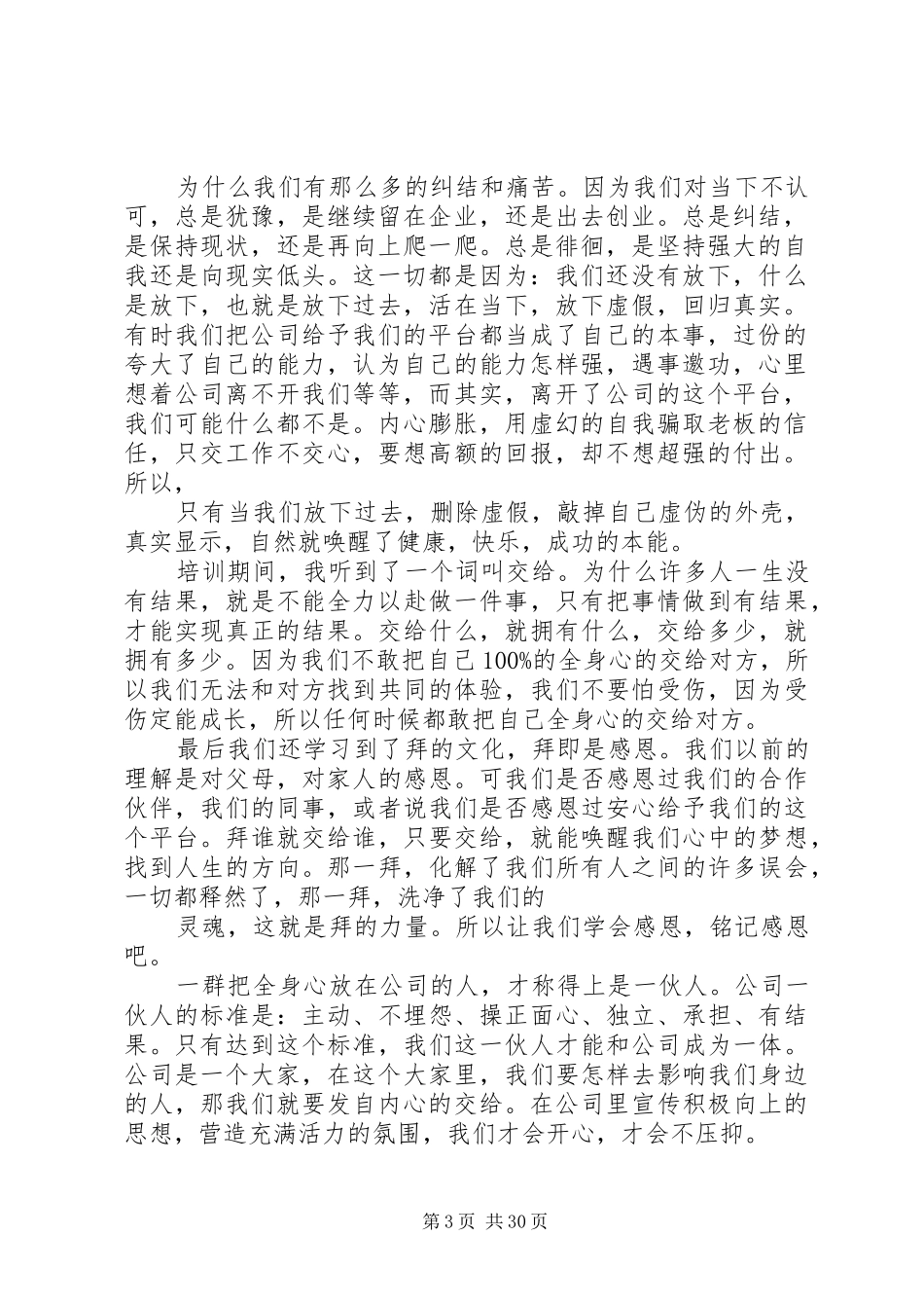 思八达《全员智慧生发系统》培训心得_第3页