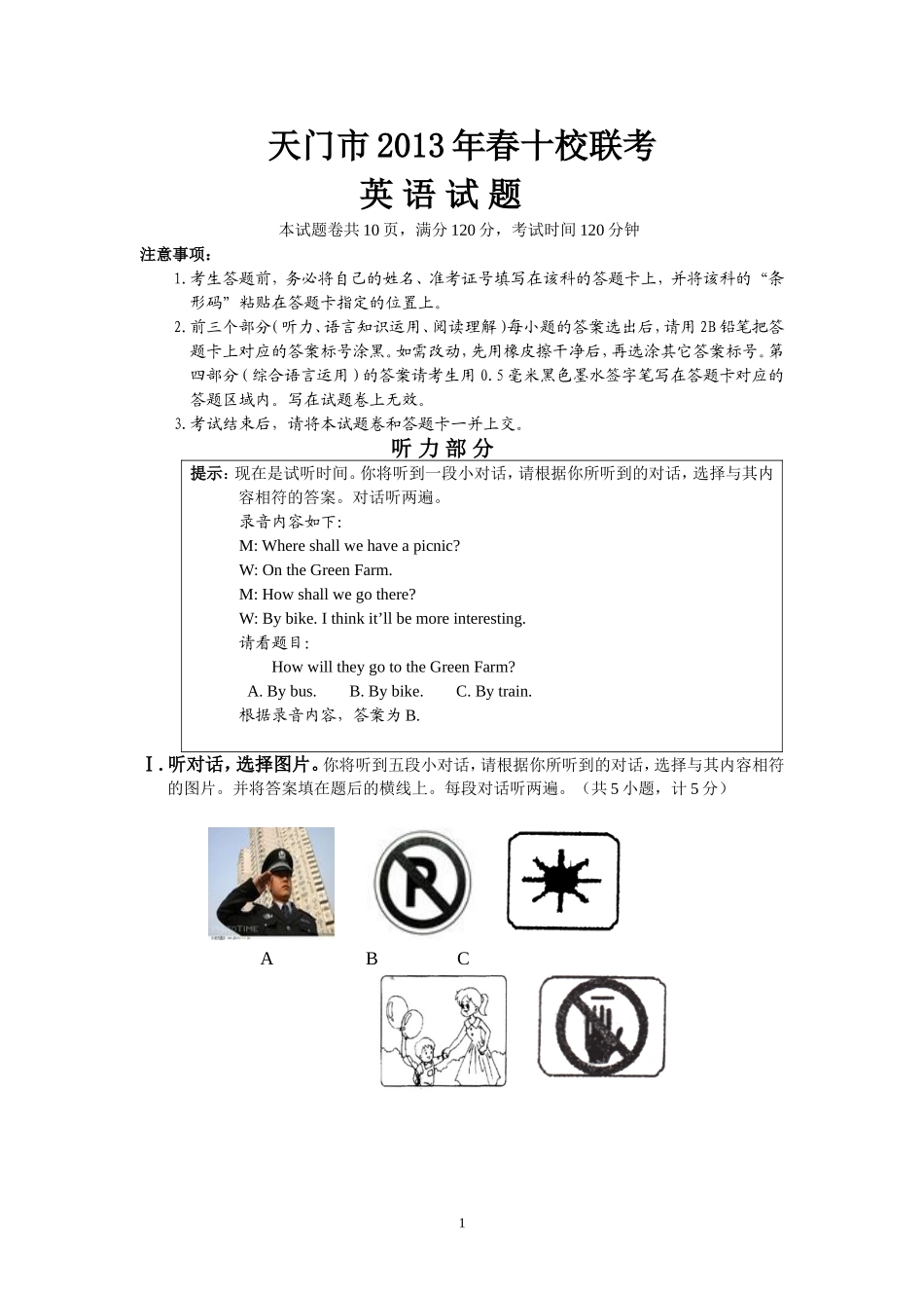 天门市2013年春十校联考_第1页