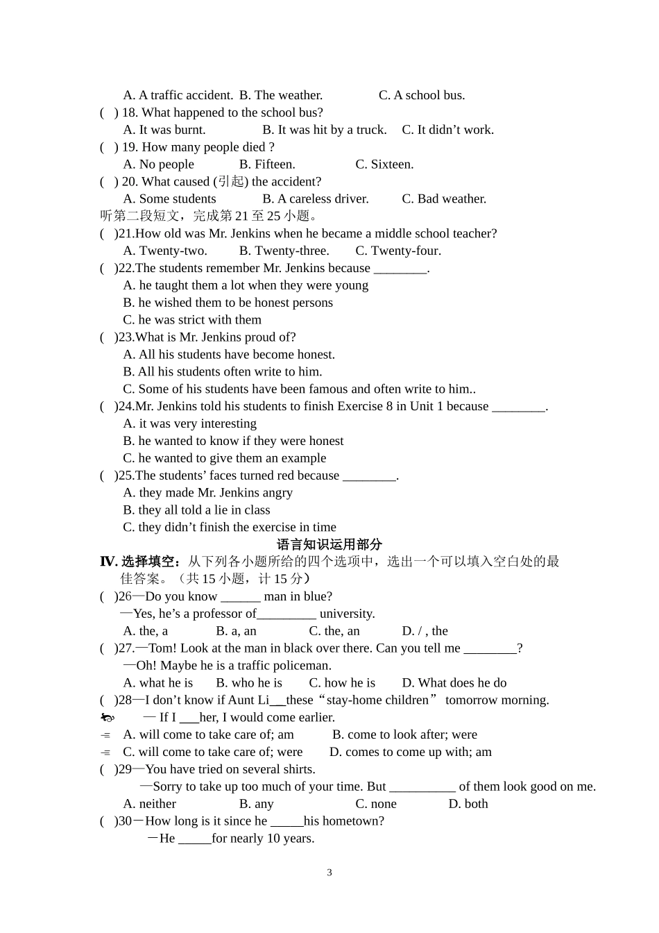 天门市2013年春十校联考_第3页