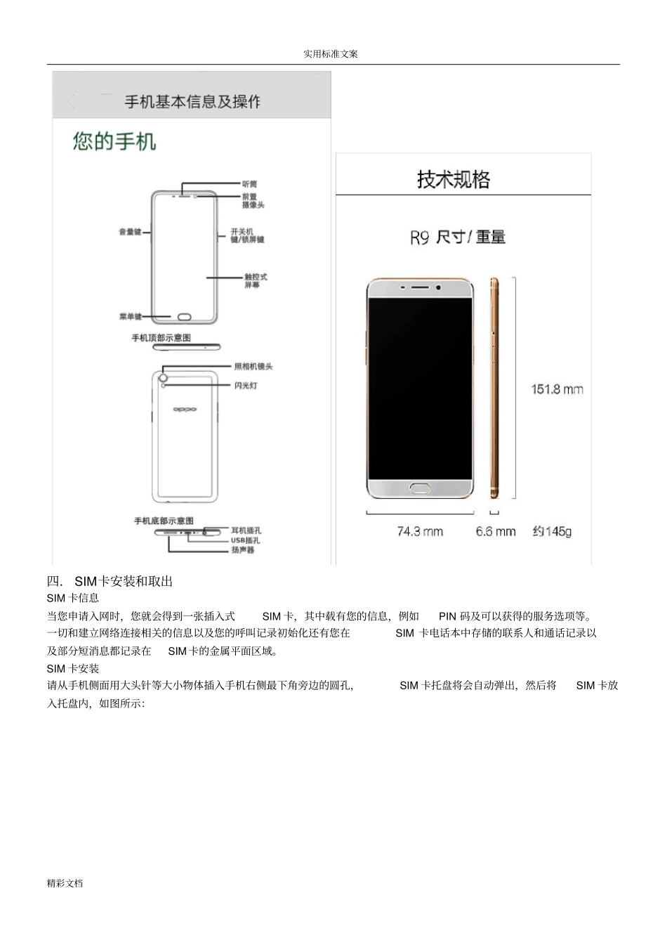 OPPOR9手机基本信息的及操作_第3页