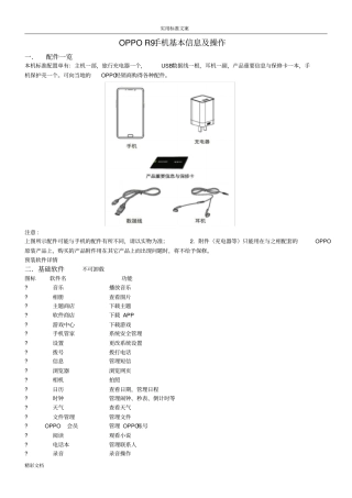 OPPOR9手机基本信息的及操作
