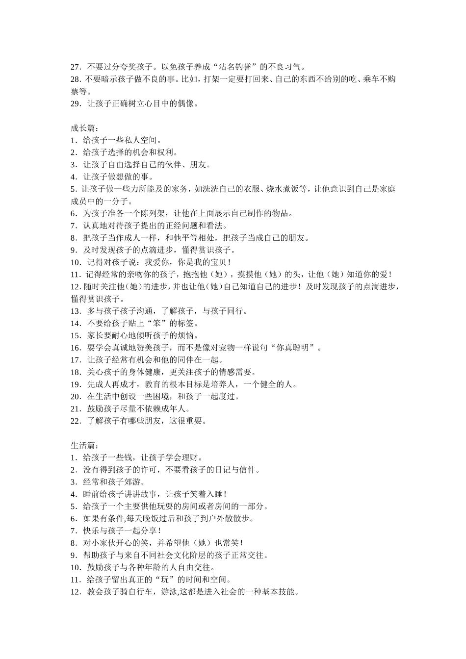 告诉你的孩子什么才重要_第2页