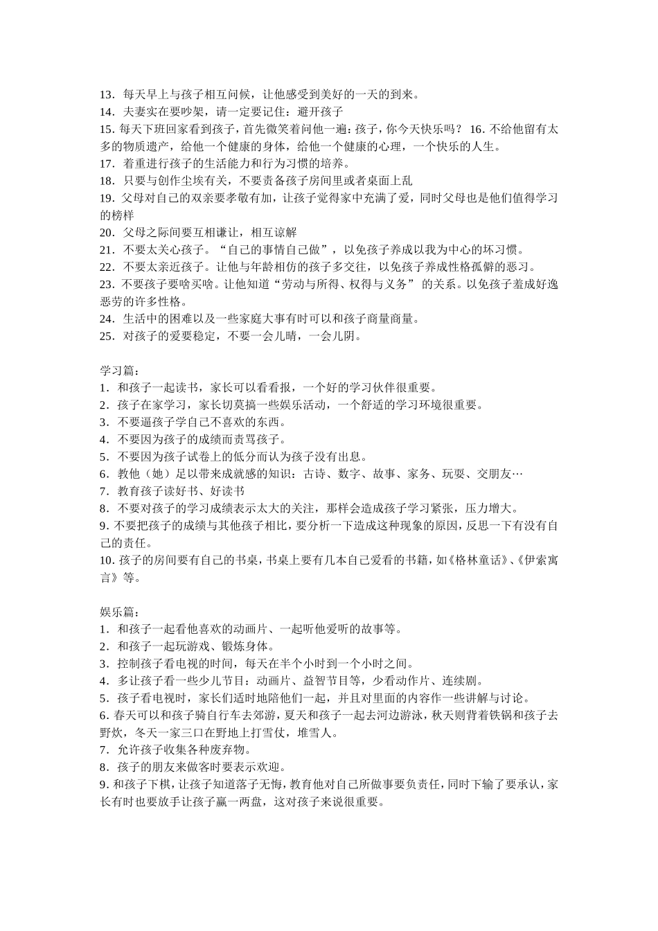 告诉你的孩子什么才重要_第3页