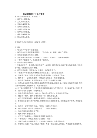 告诉你的孩子什么才重要