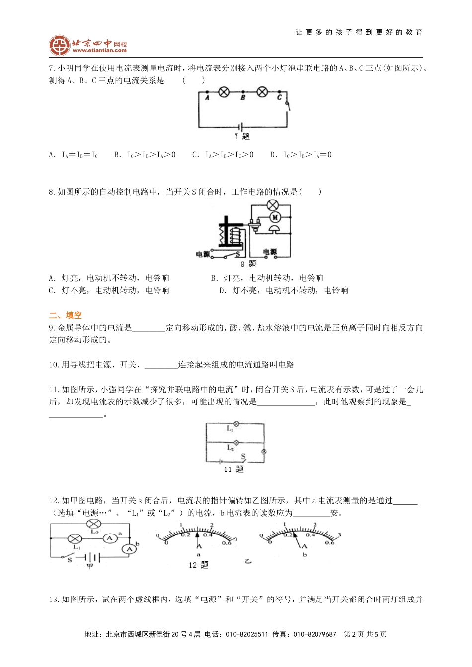 中考复习：电流和电路（基础）巩固练习2_第2页
