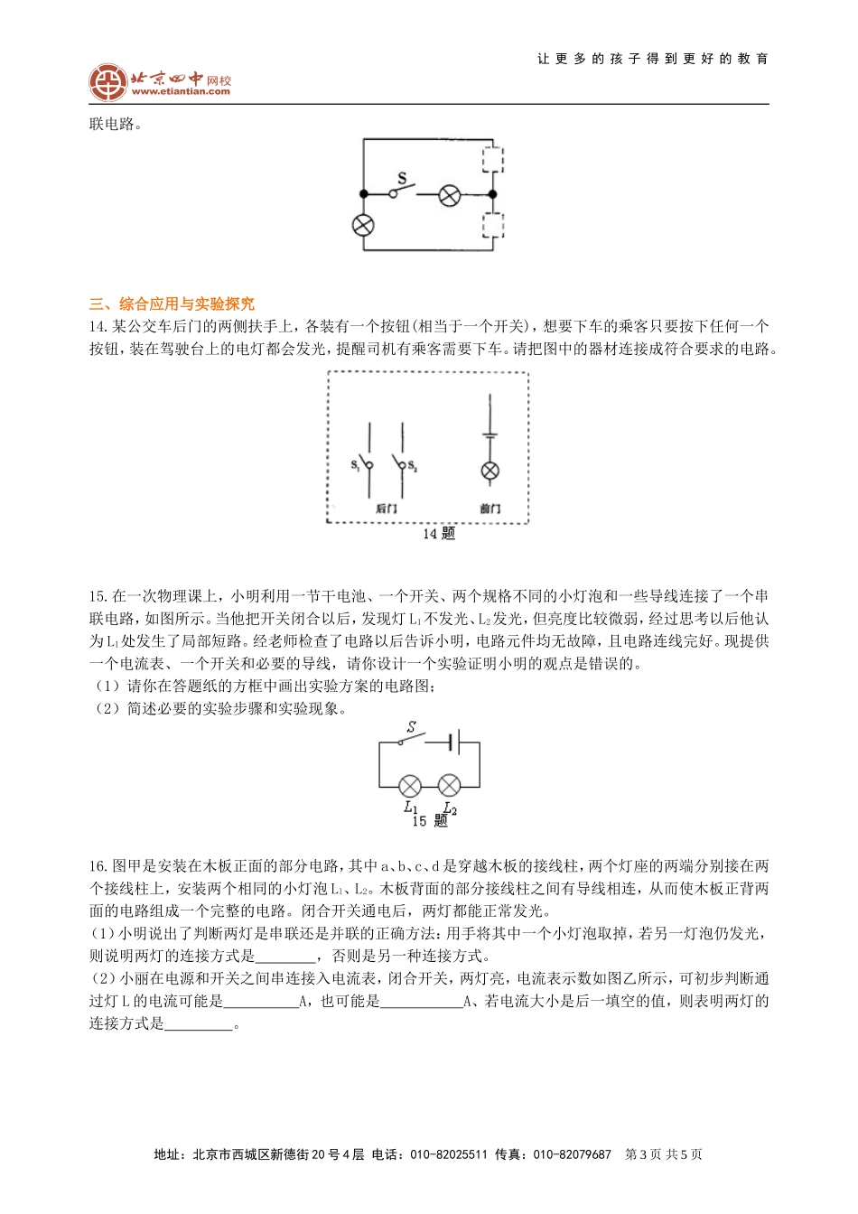 中考复习：电流和电路（基础）巩固练习2_第3页