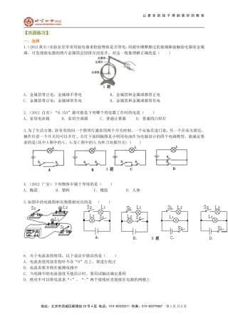 中考复习：电流和电路（基础）巩固练习2