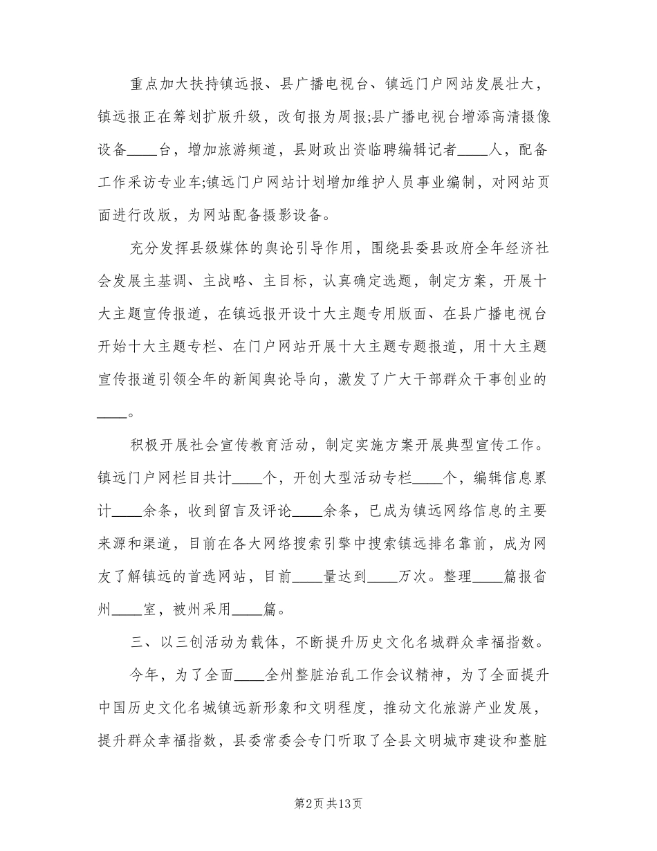 文化宣传工作半年总结范本(二篇) _第2页