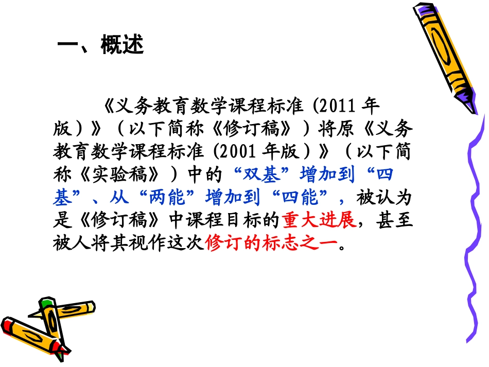 从“双基”到“四基”从“两能”到“四能”1_第3页