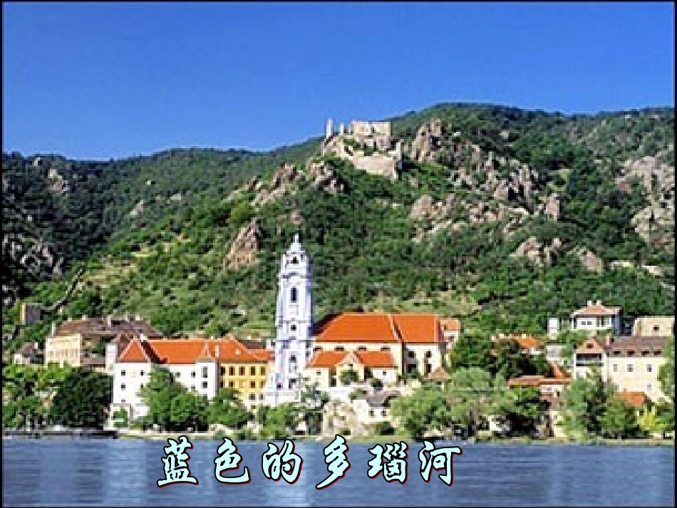 欧洲西部课件_第2页